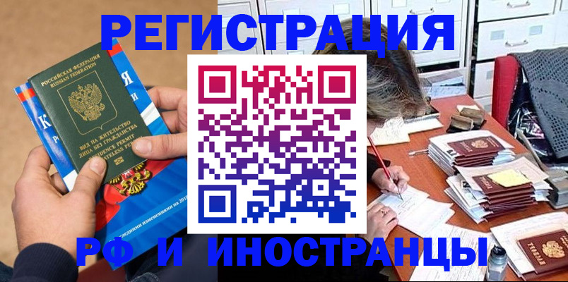 прописка в Волхове