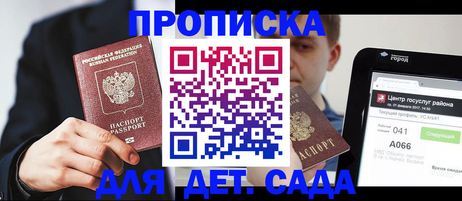 временная регистрация для школы в Волхове