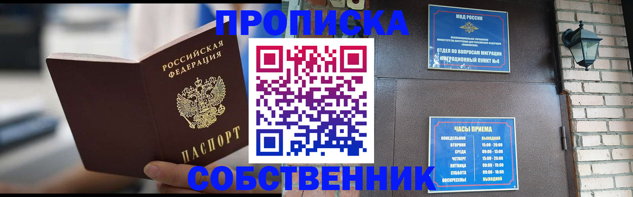 временная регистрация для школы в Волхове